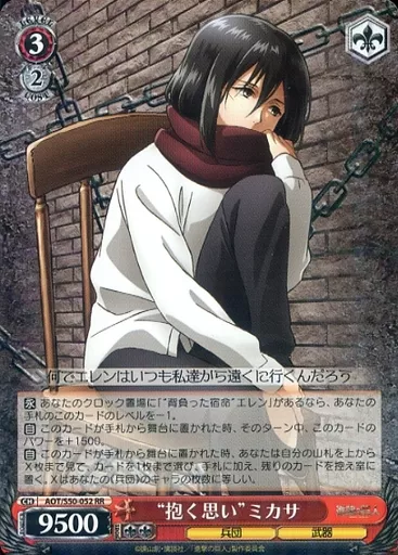 駿河屋 - 【買取】AOT/S50-052[RR]：”抱く思い”ミカサ（ヴァイス