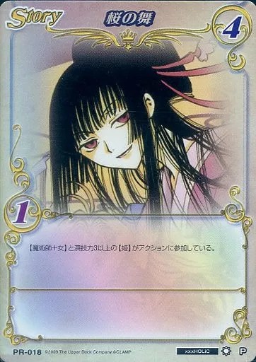 PR-018[P]：桜の舞