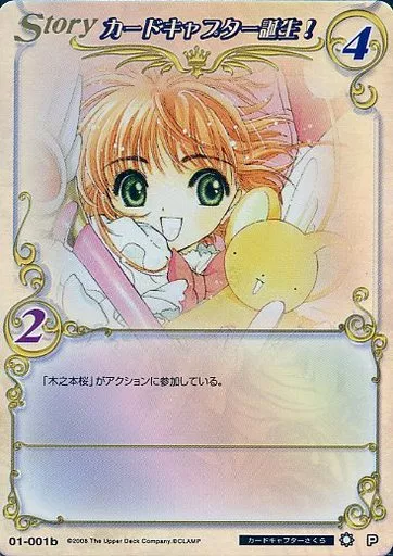【01-001b】カードキャプター誕生!「P」 駿河屋 - 【買取】01-001b[P]：カードキャプター誕生!（アニメ・ゲーム）
