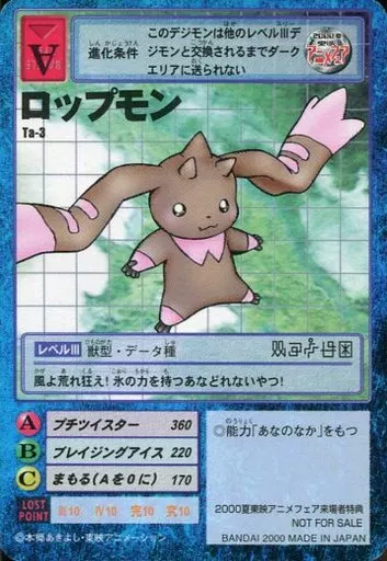 【F84L7】デジモンカード　旧　香港版　ロップモン　Ta-3 駿河屋 -<中古>Ta-3：ロップモン（旧デジモンカードゲーム）