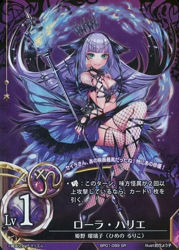 BP01-089[SR]：ローラ・ハリエ/姫野 瑠璃子 (ひめのるりこ)