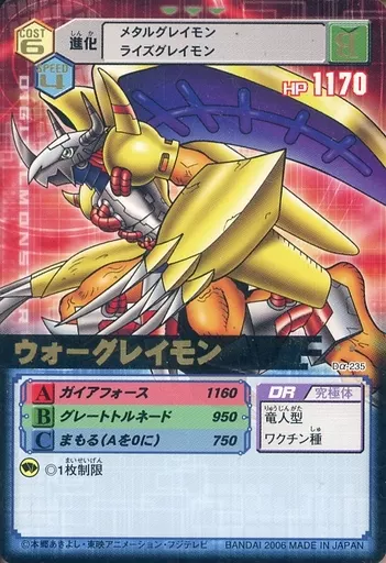 【Dα-235 ウォーグレイモン 】　デジタルモンスター　カードゲームα　デジカ 中古】旧デジモンカードゲーム Dα-235[R]：ウォーグレイモン - メルカリ