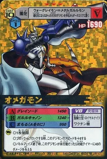 駿河屋 - 【買取】Dα-249[UR]：オメガモン（旧デジモンカードゲーム）