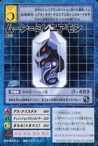 駿河屋 -<中古>WS-2：ムーン=ミレニアモン（旧デジモンカード