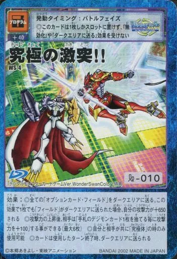 WS-4:究極の激突!!(Bランク)