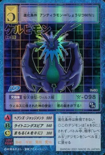 駿河屋 - 【買取】R-50(Bo-278)：ケルビモン（旧デジモンカードゲーム）