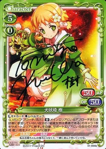 プレシャスメモリーズ　犬吠埼樹直筆サイン入りカード 駿河屋 - 【買取】01-086b[PR]：犬吠埼 樹(黒沢ともよ直筆サイン入り