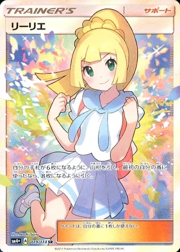 駿河屋 -<中古>119/114[SR]：【ランクS】(キラ)リーリエ