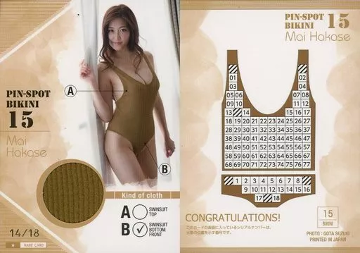 BIKINI 15[ピンスポビキニカード(水着ボトム フロント)(/18)]：葉加瀬マイ/ピンスポビキニカード(水着ボトム フロント)(/18)/葉加瀬マイ ファースト・トレーディングカード