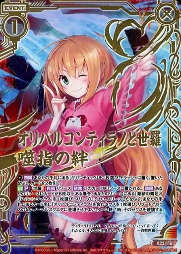 B22-116[R]：オリハルコンティラノと世羅 噬指の絆