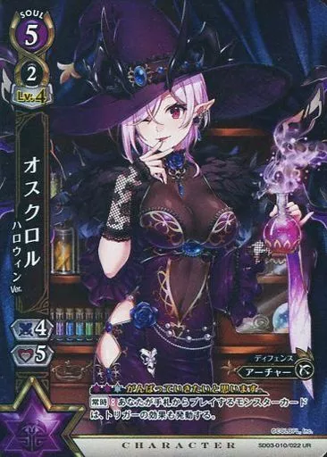 SD03-010/022[UR]：オスクロル ハロウィンVer.