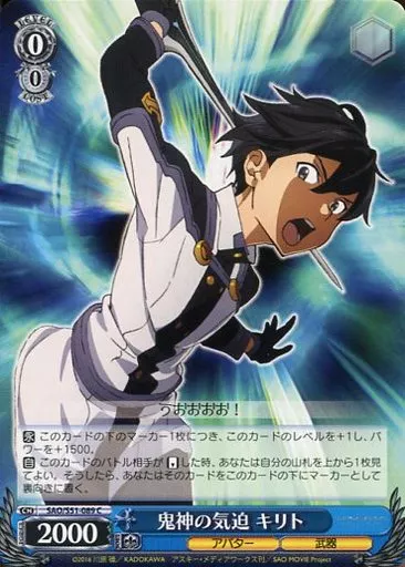 saoさま専用 駿河屋 -<中古>SAO/S51-089[C]：鬼神の気迫 キリト（ヴァイス