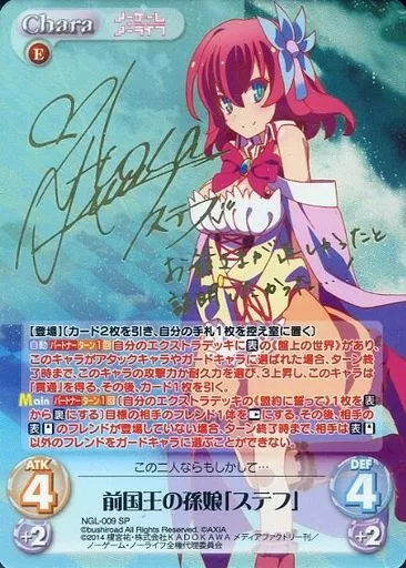 NGL-009[SP]：(ホロ)前国王の孫娘「ステフ」(日笠陽子金箔押しサイン入り)