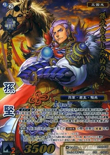 駿河屋 -<中古>BTL2-077[CTR]：孫堅（戦国大戦TCG）