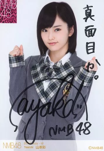 駿河屋 - 【買取】☆山本彩/直筆サイン入り/2014.July-rd ランダム生 
