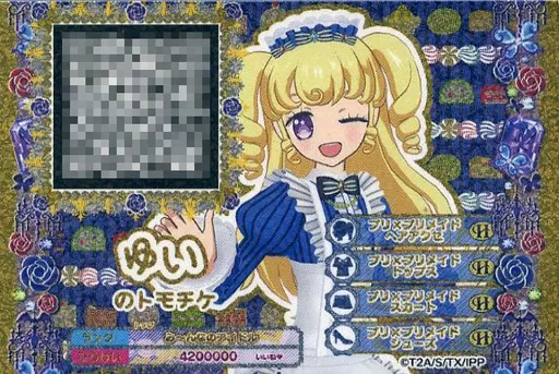 駿河屋 -<中古>-[-]：ゆい（プリパラ）
