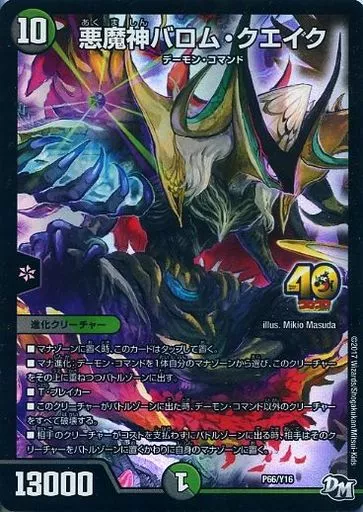 駿河屋 -<中古>P66/Y16[プロモ]：悪魔神バロム・クエイク（デュエル