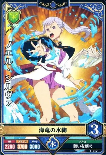 駿河屋 -<中古>1-017[☆]：ノエル・シルヴァ（ブラッククローバー