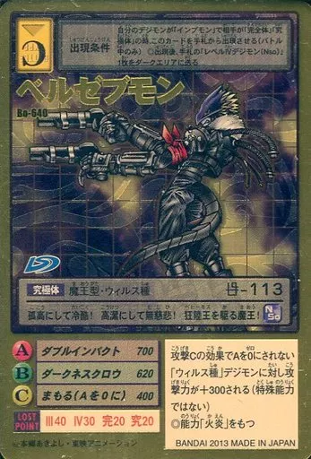 旧デジモンカード ベルゼブモン Bo-640 ゴールドエッチング 旧デジモンカード ベルゼブモン Bo-640 ゴールドエッチング