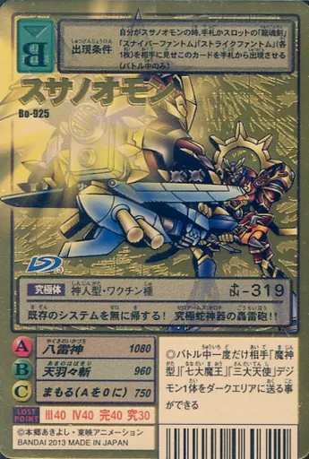 Bo-925[ゴールドエッチングカード]：スサノオモン(背景B)