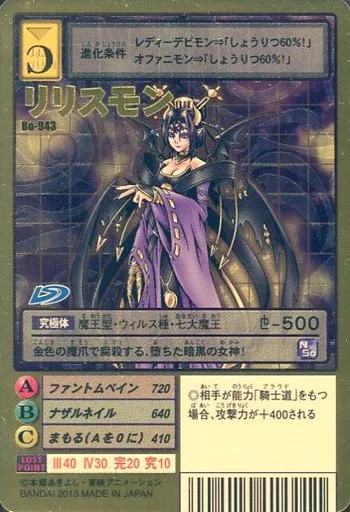 Bo-943[ゴールドエッチングカード]：リリスモン