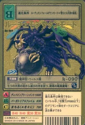 Bo-969[ゴールドエッチングカード]：ルーチェモンサタンモード(背景B)