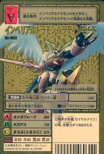 Bo-1082[ゴールドエッチングカード]：インペリアルドラモンパラディンモード(背景B)