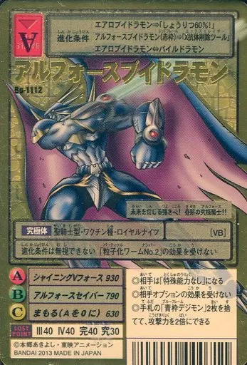 Bo-1112[ゴールドエッチングカード]：アルフォースブイドラモン