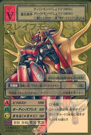 Bo-1178[ゴールドエッチングカード]：スレイプモン