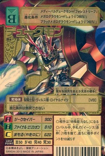 駿河屋 - 【買取】Bx-78[ゴールドエッチングカード]：デュークモン