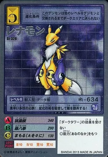 St-328[シルバーエッチングカード]：レナモン