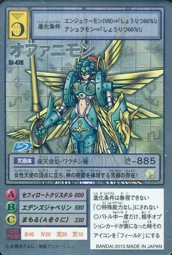 St-478[シルバーエッチングカード]：オファニモン