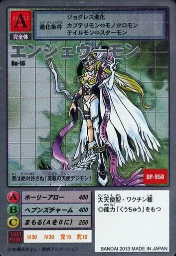 Bo-16[シルバーエッチングカード]：エンジェウーモン