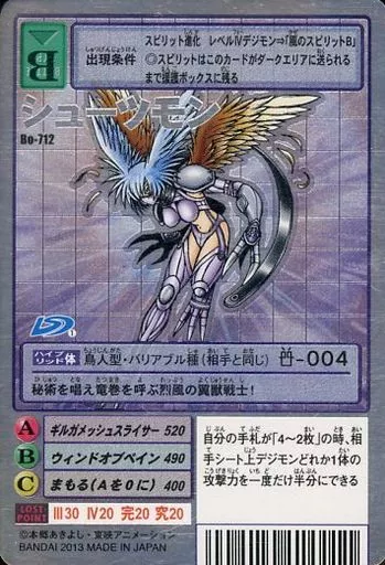 Bo-712[シルバーエッチングカード]：シューツモン