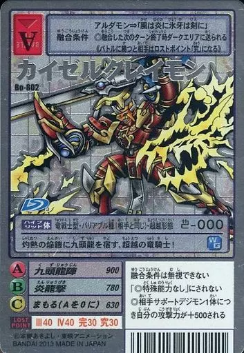 Bo-802[シルバーエッチングカード]：カイゼルグレイモン