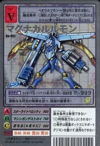 Bo-851[シルバーエッチングカード]：マグナガルルモン