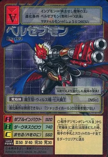 Bx-163[シルバーエッチングカード]：ベルゼブモン