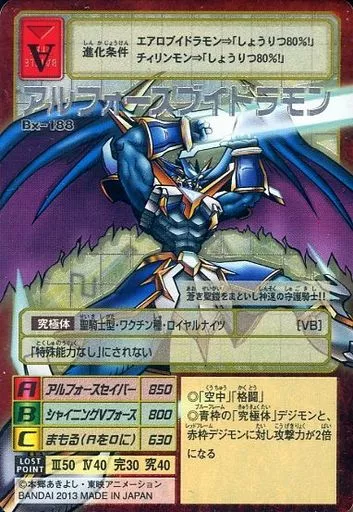 Bx-188[シルバーエッチングカード]：アルフォースブイドラモン