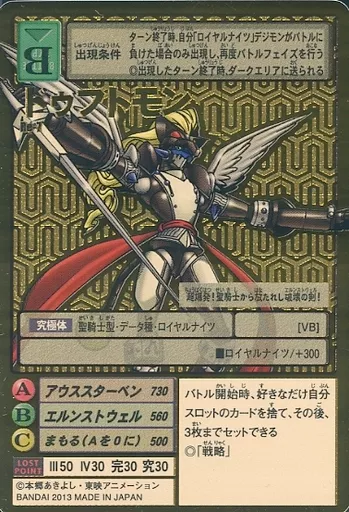 Re-7[ゴールドエッチングカード]：ドゥフトモン