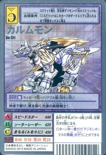 ガルムモン Bo-721 デジモンカード Amazon.co.jp: ガルムモン Bo-721 デジモンカード : Toys & Games