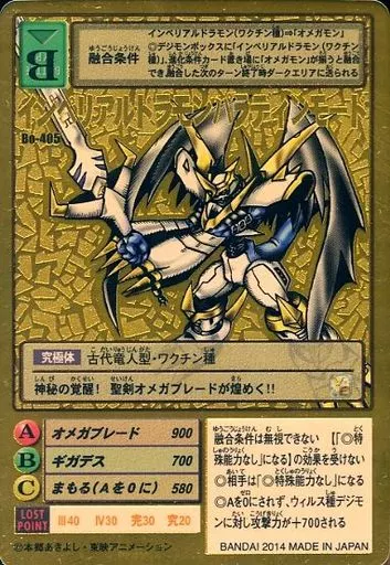 Bo-405[ゴールドエッチングカード]：インペリアルドラモンパラディンモード