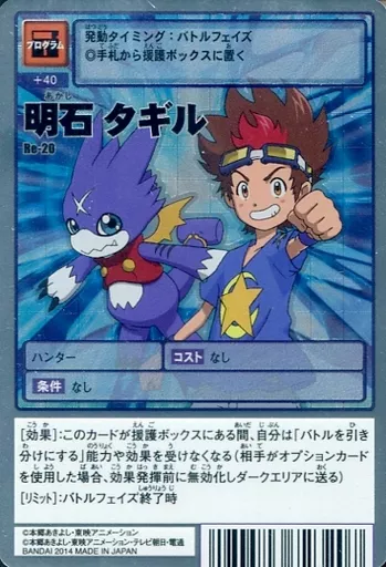 Re-20[シルバーエッチングカード]：明石タギル