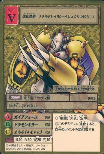 Re-47[ゴールドエッチングカード]：ウォーグレイモン