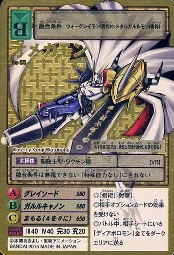 Re-55[ゴールドエッチングカード]：オメガモン