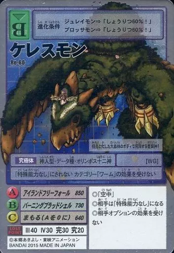 Re-60[シルバーエッチングカード]：ケレスモン