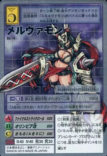 駿河屋 -<中古>Re-70[シルバーエッチングカード]：メルヴァモン（旧