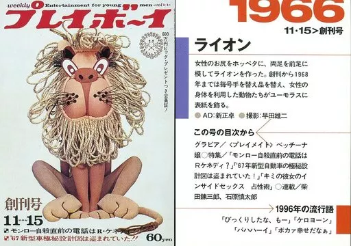 週刊プレイボーイ1966年号 週刊プレイボーイ 初期 28冊セット 1966-1968年 まとめて 昭和 - メルカリ
