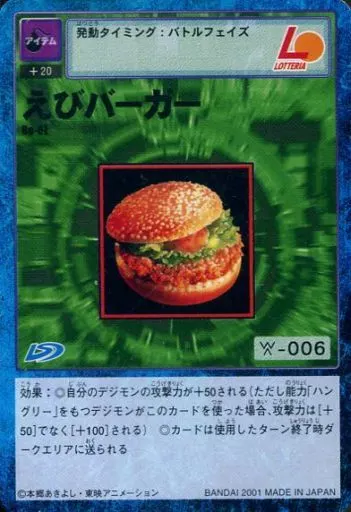 エビバーガーモン　美品　デジモンカード 駿河屋 - 【買取】Bo-6L：えびバーガー（旧デジモンカードゲーム）