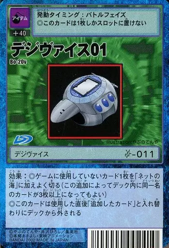 Bo-20v:デジヴァイス01