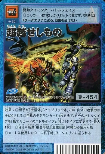 Bo-2f：超越せしもの